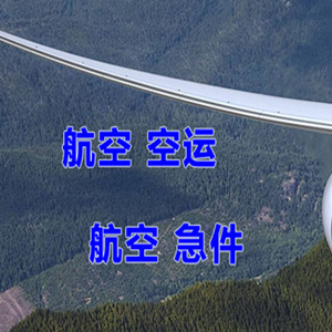 广州航空邮寄快递-选东方航空和上海航空